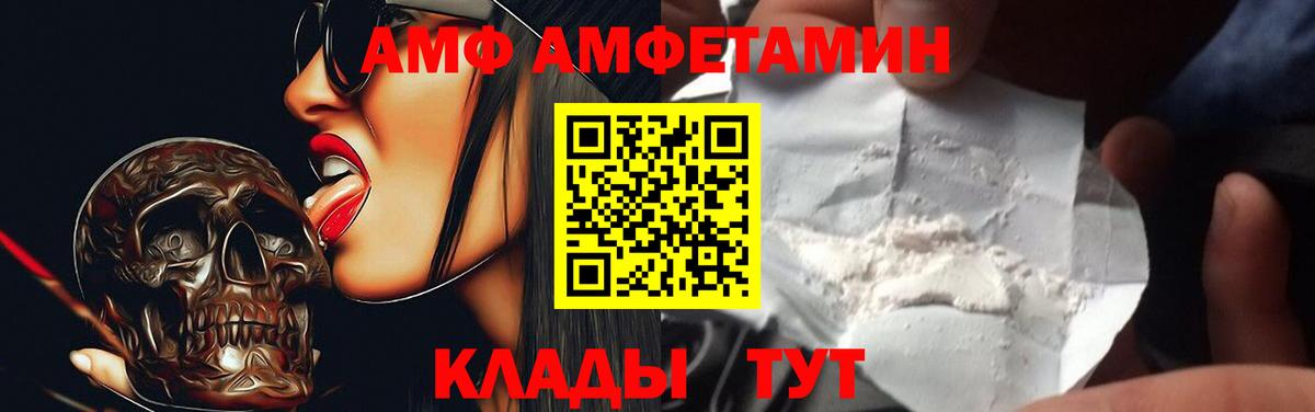 АМФ 97% Калининград