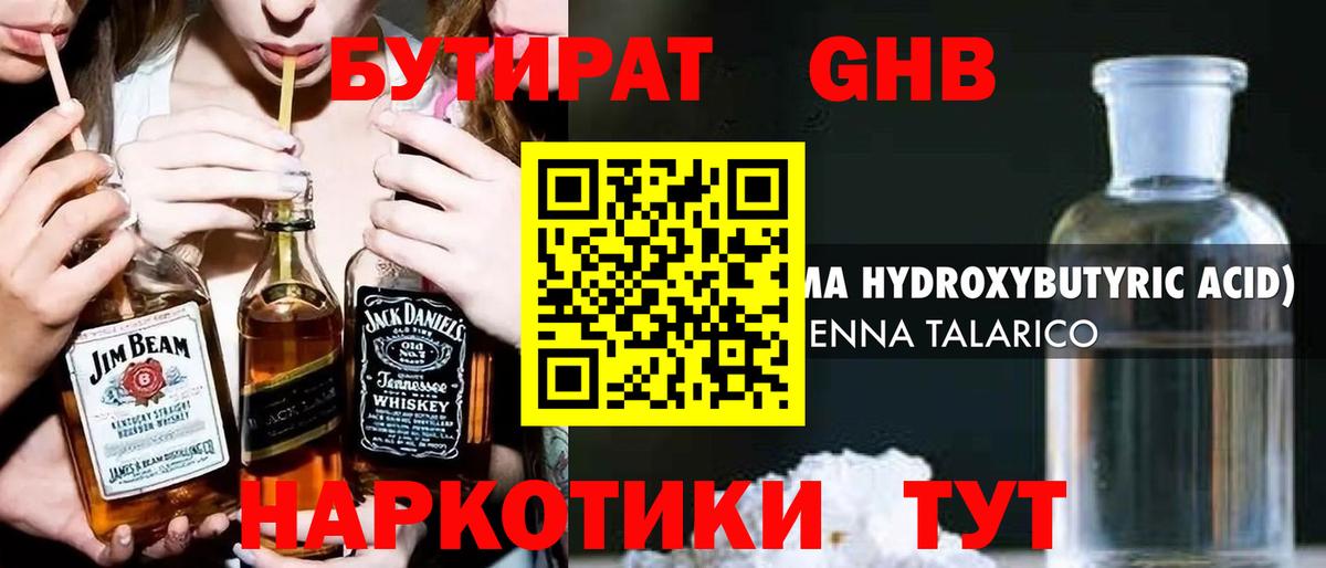 Бутират GHB  Вход с VPN  Калининград 