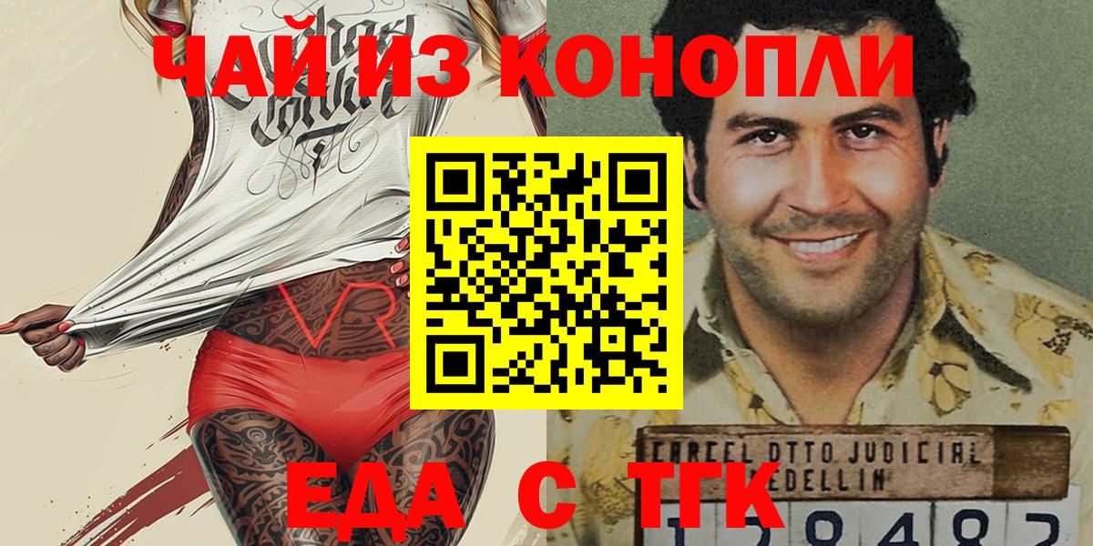Еда ТГК конопля  Вход с VPN  Калининград 