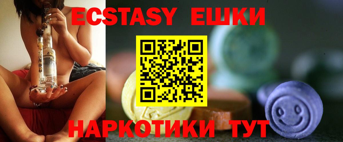 Экстази 250 мг Калининград