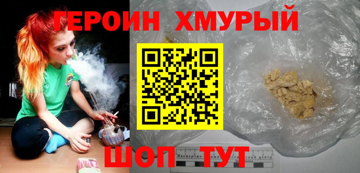 ГЕРОИН Heroin Калининград
