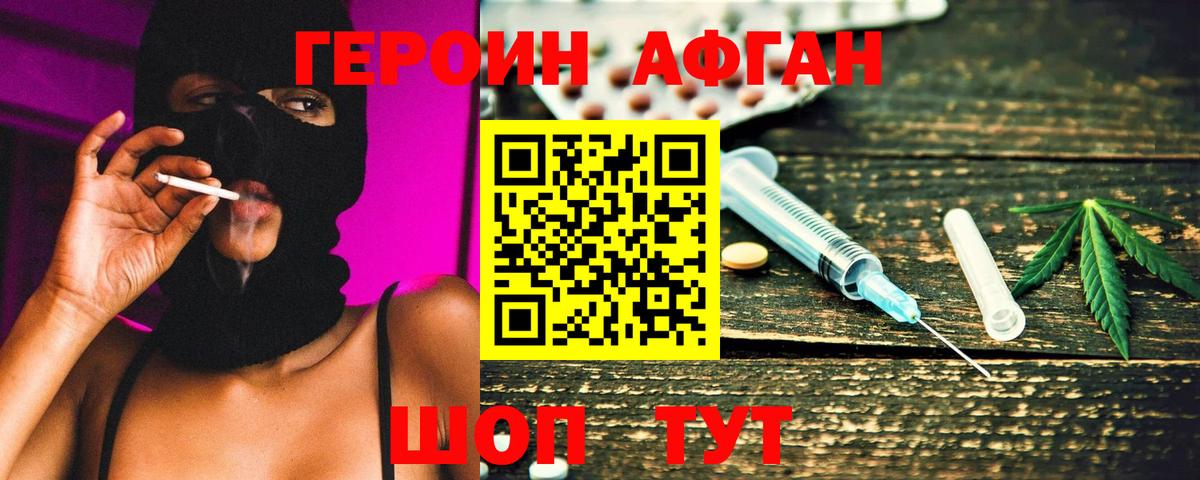 ГЕРОИН хмурый  Вход с VPN  Героин  Калининград 