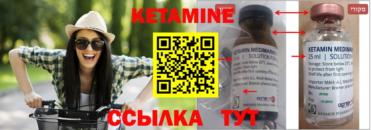 Кетамин VHQ Калининград