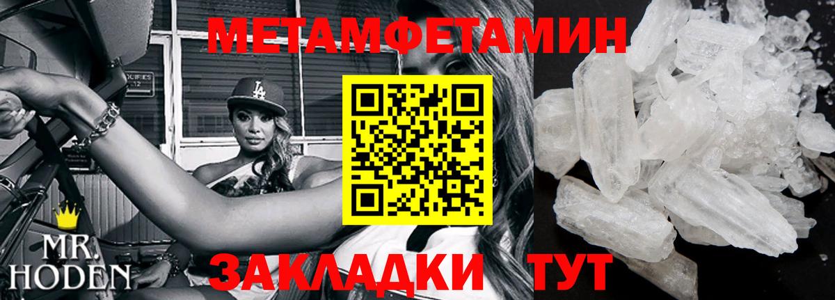 Метамфетамин кристалл Калининград